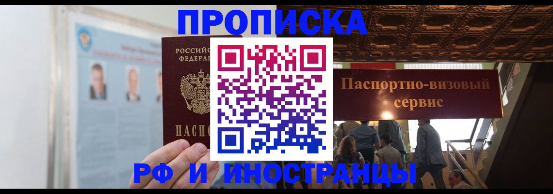 временная регистрация в Мурманской области