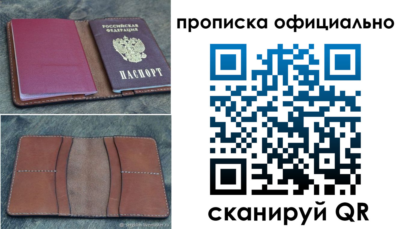 прописка от собственника в Мурманской области