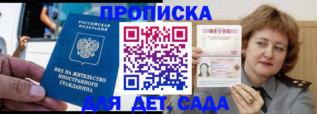 прописка от собственника в Мурманской области