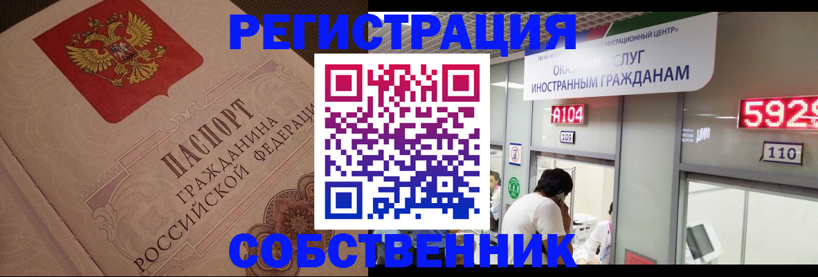 временная регистрация для школы в Мурманской области