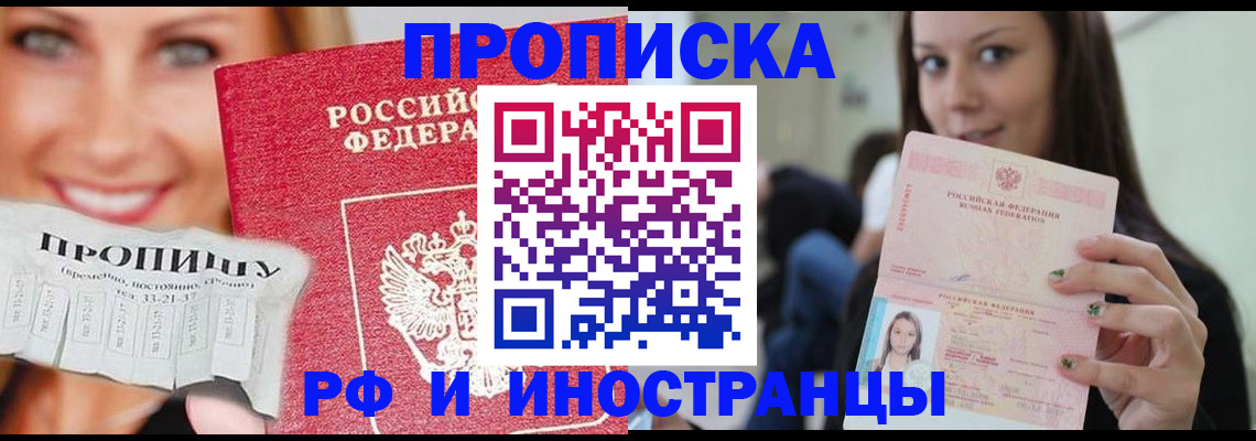 прописка штамп в Мурманской области
