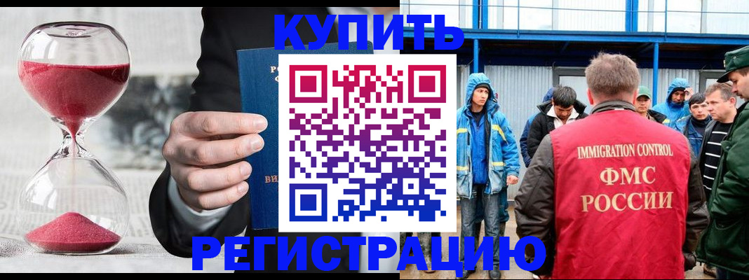 купить прописку в Мурманской области